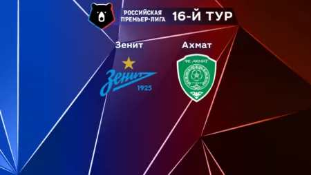 Прогноз на матч «Зенит» — «Ахмат» 05.11.2022 (19:30 UTC +6) 16 тур РПЛ