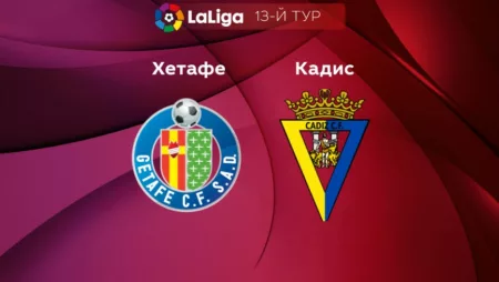 Прогноз на матч «Хетафе» — «Кадис» 05.11.2022 (19:00 UTC +6) Ла Лига