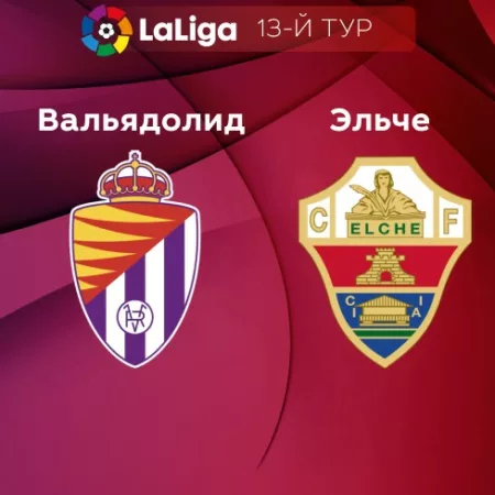 Прогноз на матч «Вальядолид» — «Эльче» 05.11.2022 (21:15 UTC +6) Ла Лига