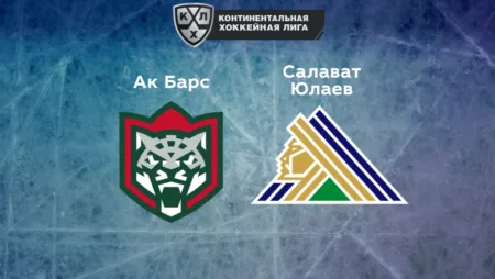 Прогноз на матч «Ак Барс» — «Салават Юлаев» 03.11.2022 (22:00 UTC +6) КХЛ