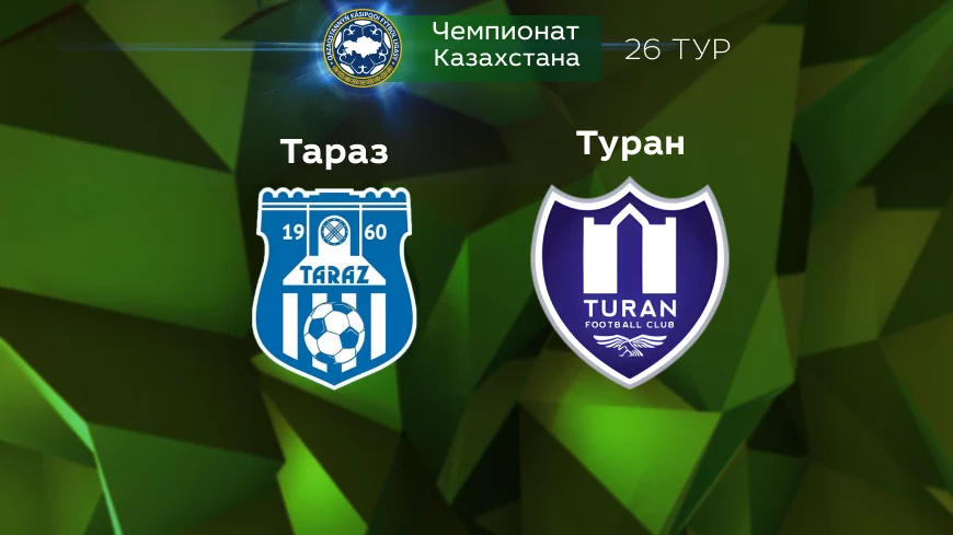 Прогноз на матч «Тараз» — «Туран» 06.11.2022 (17:00 UTC +6) КПЛ