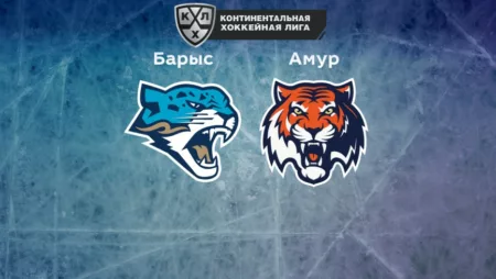 Прогноз на матч «Барыс» — «Амур» 19.11.2022 (17:00 UTC +6) КХЛ