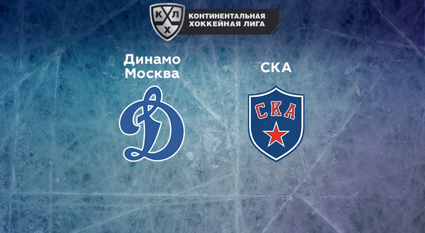 Прогноз на матч «Динамо» Москва — СКА 06.12.2022 (22:30 UTC +6) КХЛ
