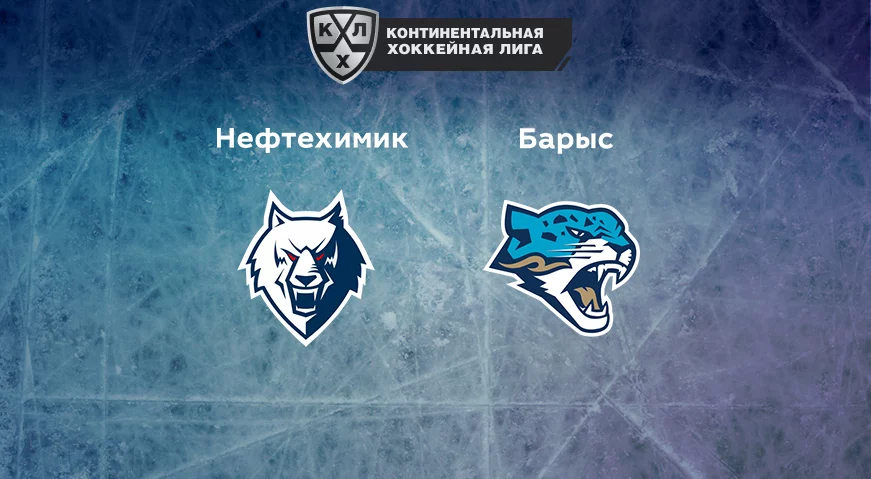 Прогноз на матч «Нефтехимик» — «Барыс» 19.12.2022 (22:30 UTC +6) КХЛ