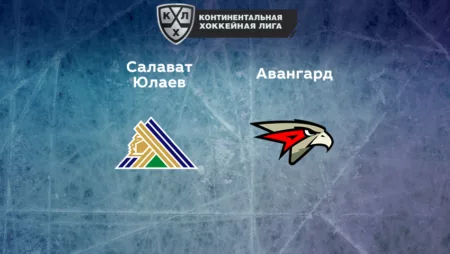 Прогноз на матч «Салават Юлаев» — «Авангард» 19.12.2022 (20:00 UTC +6) КХЛ
