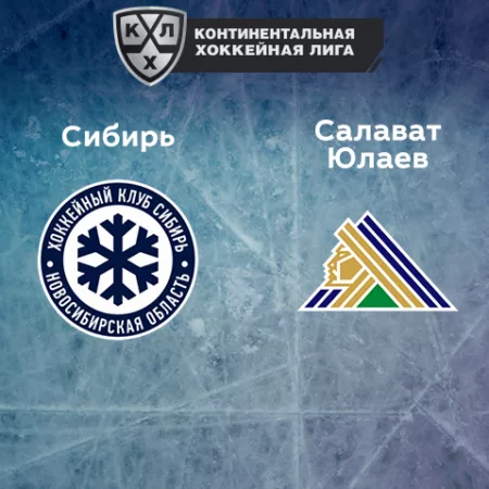 Прогноз на матч «Сибирь» — «Салават Юлаев» 08.12.2022 (18:30 UTC +6) КХЛ