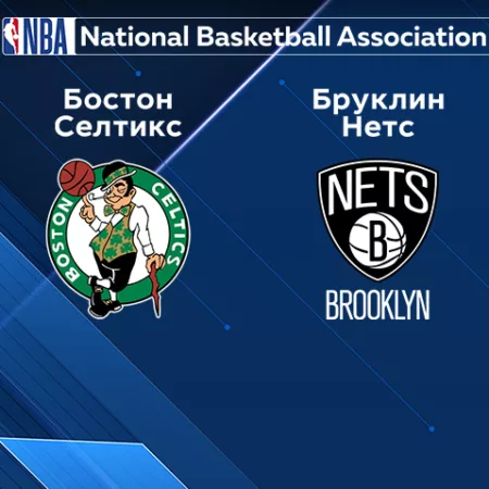 Прогноз на матч «Бруклин» — «Бостон» 05.12.2022 (05:00 UTC +6) НБА