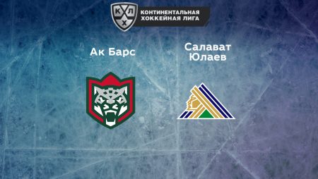 Прогноз на матч «Ак Барс» — «Салават Юлаев» 18.01.2023 (22:00 UTC +6) КХЛ