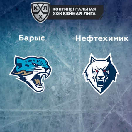 Прогноз на матч «Барыс» — «Нефтехимик» 14.01.2023 (17:00 UTC +6) КХЛ