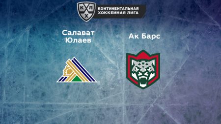 Прогноз на матч «Салават Юлаев» — «Ак Барс» 25.01.2023 (20:00 UTC +6) КХЛ