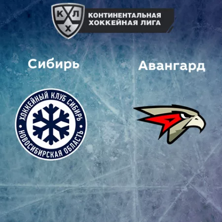 Прогноз на матч «Сибирь» — «Авангард» 05.01.2023 (16:30 UTC +6) КХЛ