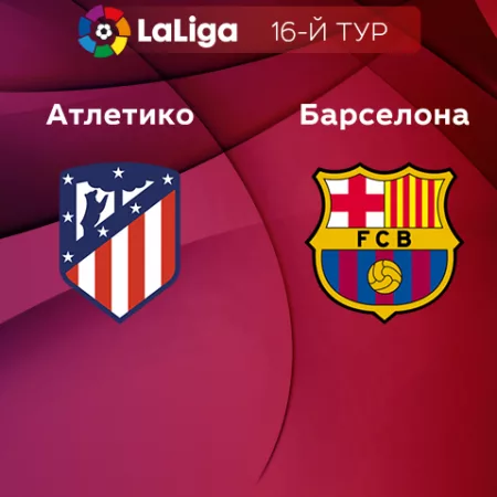 Прогноз на матч «Атлетико» Мадрид — «Барселона» 09.01.2023 (02:00 UTC +6) 16 тур Примера