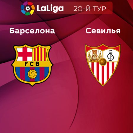 Прогноз на матч «Барселона» — «Севилья» 06.02.2023 (02:00 UTC +6) 20 тур Примера