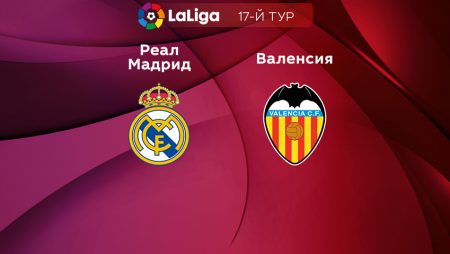 Прогноз на матч «Реал» Мадрид — «Валенсия» 03.02.2023 (02:00 UTC +6) 17 тур Примера