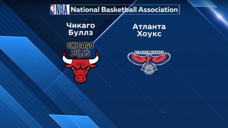 Прогноз на матч «Чикаго Буллз» — «Атланта Хоукс» 24.01.2023 (7:00 UTC +6) НБА