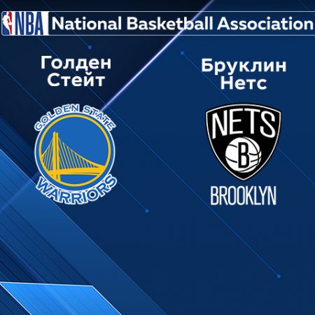 Прогноз на матч «Голден Стэйт Уорриорз» — «Бруклин Нетс» 23.01.2023 (7:30 UTC +6) НБА