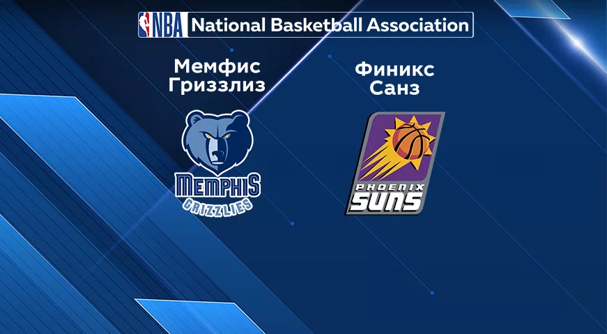 Прогноз на матч «Мемфис Гриззлиз» — «Финикс Санз» 17.01.2023 (5:00 UTC +6) НБА