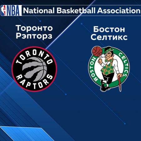 Прогноз на матч «Торонто Рэпторс» — «Бостон Селтикс» 22.01.2023 (4:00 UTC +6) НБА