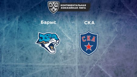 Прогноз на матч «Барыс» — СКА 13.02.2023 (19:30 UTC +6) КХЛ