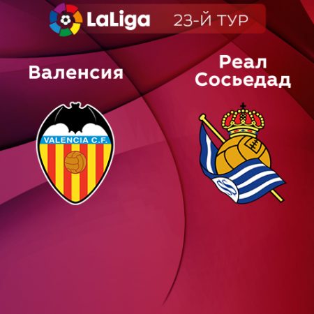Прогноз на матч «Валенсия» — «Реал Сосьедад» 26.02.2023 (02:00 UTC +6) 23 тур Примера