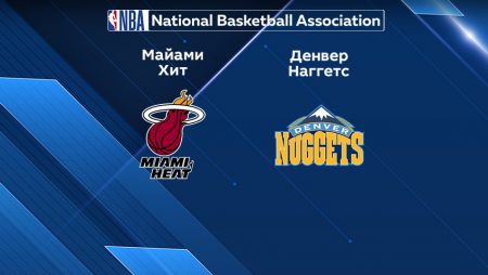 Прогноз на матч «Майами Хит» — «Денвер Наггетс» 14.02.2023 (6:30 UTC +6) НБА