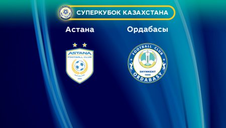 Прогноз на матч «Астана» — «Ордабасы» 25.02.2023 (15:00 UTC +6) 23 Суперкубок Казахстана