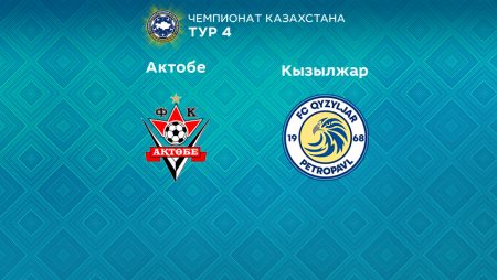 Прогноз на матч «Актобе» — «Кызылжар» 02.04.2023 (17:00 UTC +6) КПЛ 4 тур 