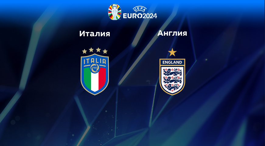 Прогноз на матч Италия — Англия 24.03.2023 (01:45 UTC +6) Квалификация ЕВРО-2024