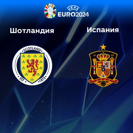 Прогноз на матч Шотландия — Испания 29.03.2023 (00:45 UTC +6) Квалификация ЕВРО-2024