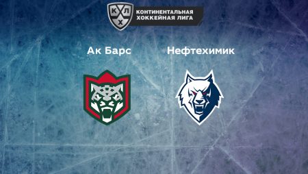 Прогноз на матч «Ак Барс» — «Нефтехимик» 03.03.2023 (22:30 UTC +6) КХЛ