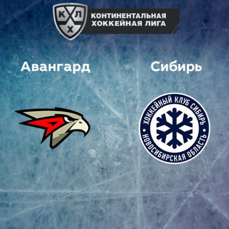 Прогноз на матч «Авангард» — «Сибирь» 04.03.2023 (17:00 UTC +6) КХЛ