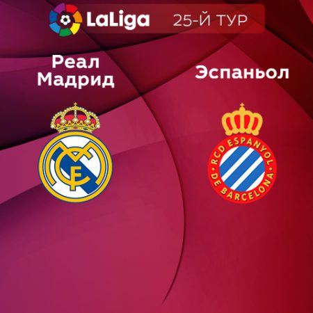 Прогноз на матч «Реал» Мадрид — «Эспаньол» 11.03.2023 (19:00 UTC +6) 25 тур Примера