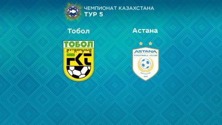 Прогноз на матч «Тобол» — «Астана» 09.04.2023 (19:00 UTC +6) КПЛ 5 тур 