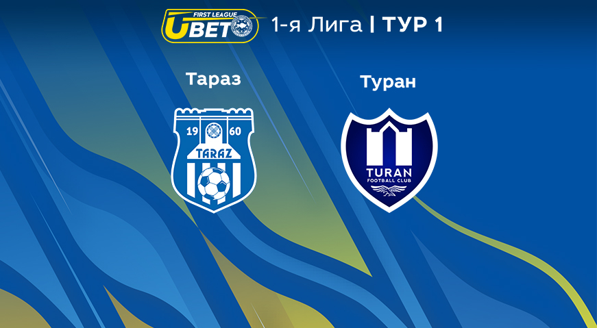 Прогноз на матч «Тараз» — «Туран» 07.04.2023 (15:00 UTC +6) Ubet-Первая лига 1 тур 