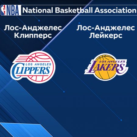 Прогноз на матч «Лос-Анджелес Клипперс» — «Лос-Анджелес Лейкерс» 06.04.2023 (08:00 UTC +6) НБА