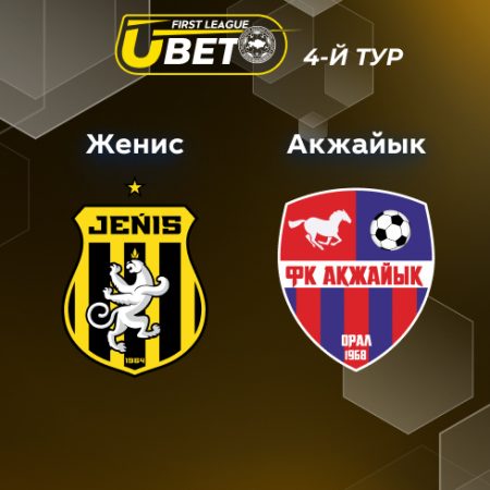 Прогноз на матч «Женис» — «Акжайык» 27.04.2023 (16:00 UTC +6) Ubet-Первая лига 4 тур 