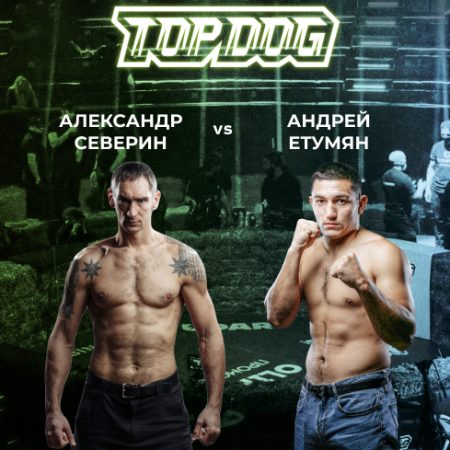 Прогноз на бой Александр «Север» Северин – Андрей Етумян 07.05.2023 (22:00 UTC +6) TOP DOG 20