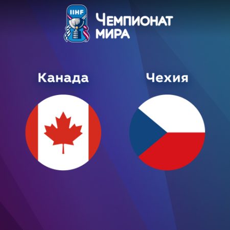 Прогноз на матч Канада — Чехия 23.05.2023 (19:20 UTC +6) Чемпионат мира по хоккею 2023 