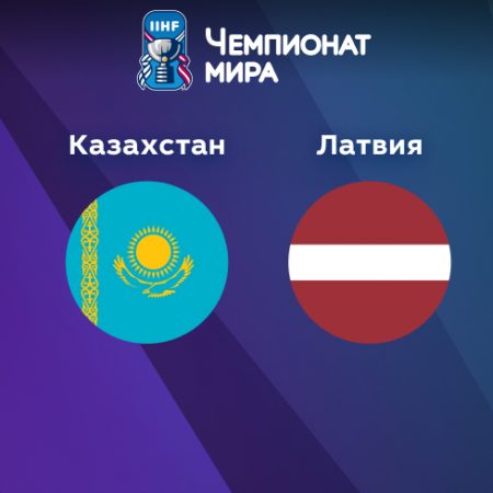 Прогноз на матч Казахстан — Латвия 20.05.2023 (23:20 UTC +6) Чемпионат мира по хоккею 2023 