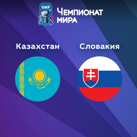 Прогноз на матч Казахстан — Словакия 19.05.2023 (23:20 UTC +6) Чемпионат мира по хоккею 2023 