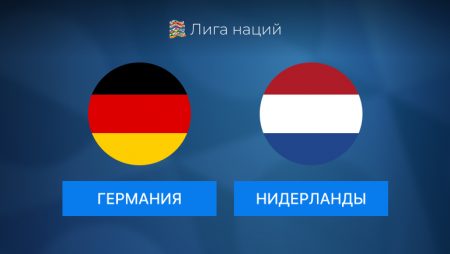 Как пройдет встреча двух сильных сборных Германии и Нидерландов 14.10.2024 (21:45 UTC +6)